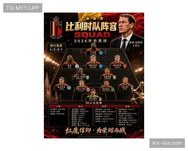 比利时G组三场比赛看点汇总 比利时G组三场比赛看点汇总
